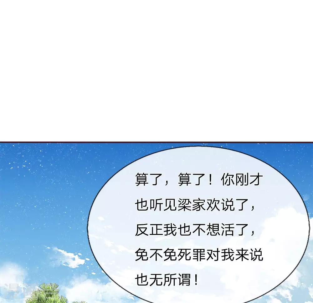 《史上第一纨绔(旧)》第65话 造他魏忠贤的反 第29页
