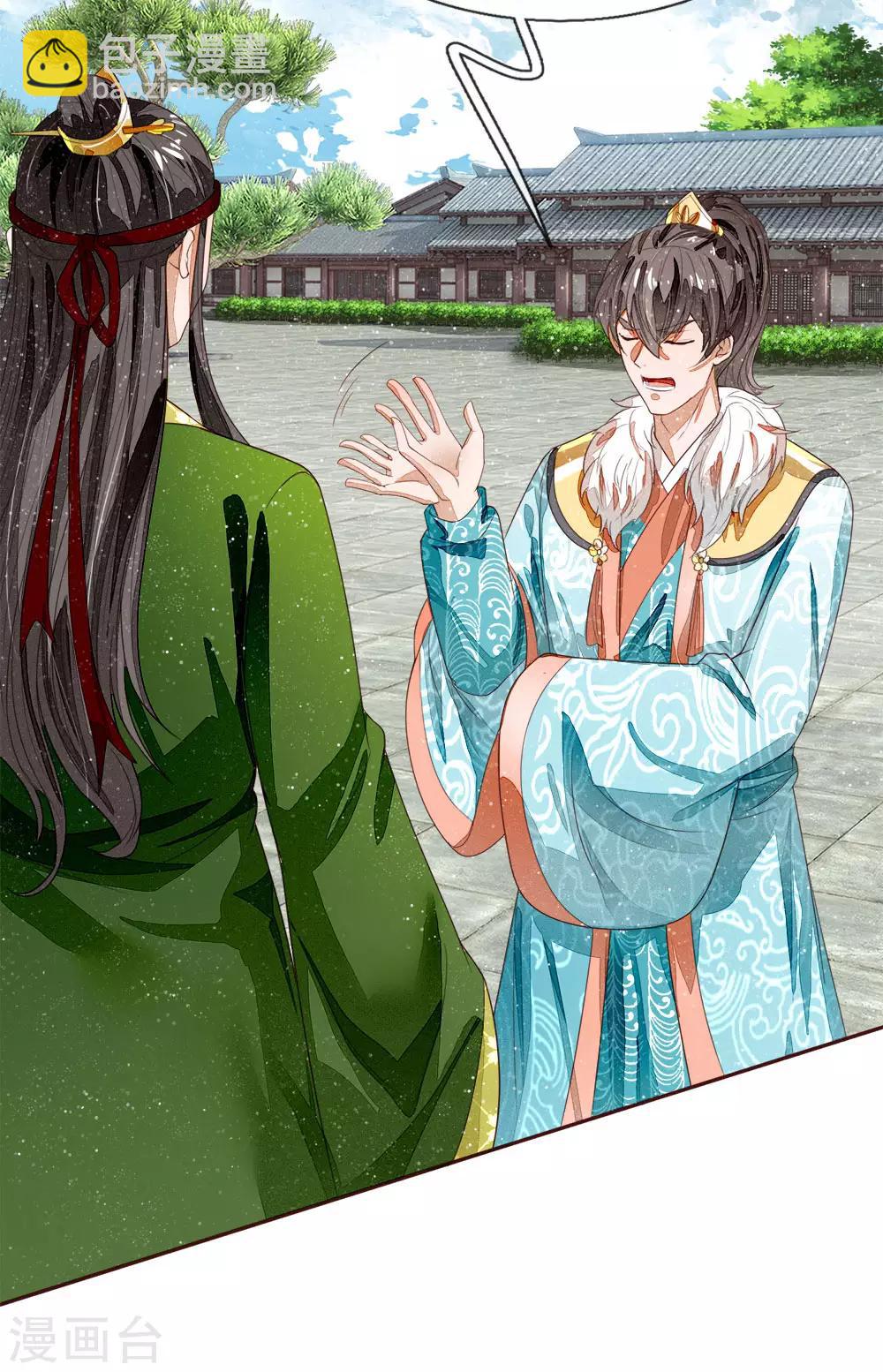 《史上第一纨绔(旧)》第65话 造他魏忠贤的反 第30页