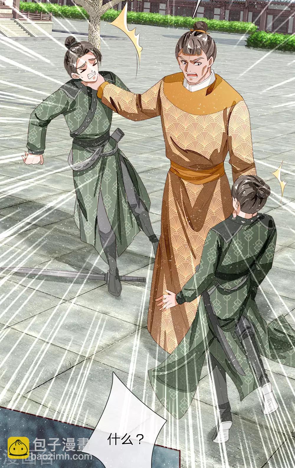 《史上第一纨绔(旧)》第65话 造他魏忠贤的反 第4页