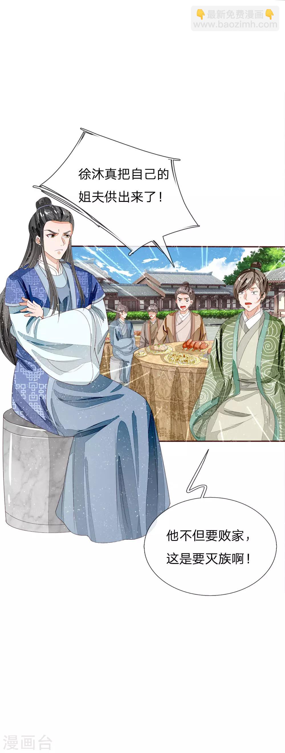 《史上第一纨绔(旧)》第68话 幕后指使竟然是他 第11页