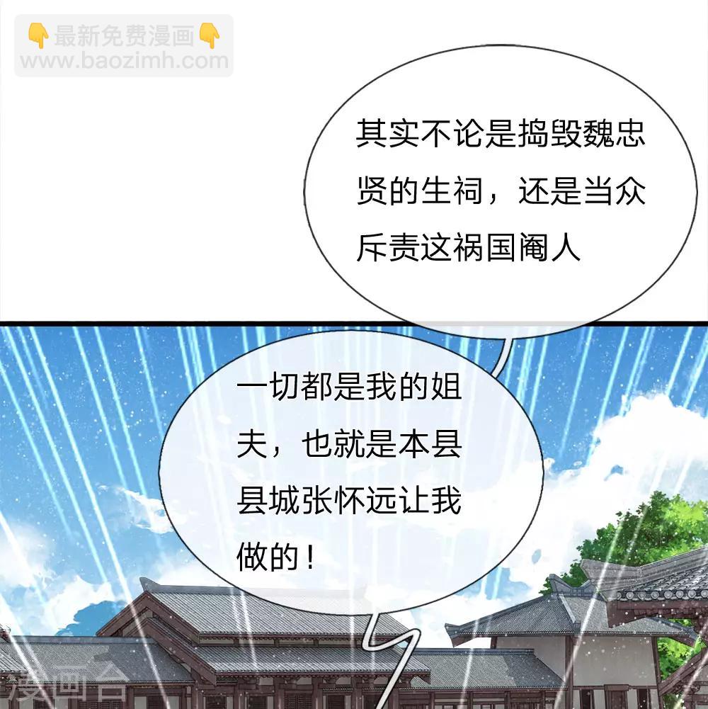 《史上第一纨绔(旧)》第68话 幕后指使竟然是他 第17页