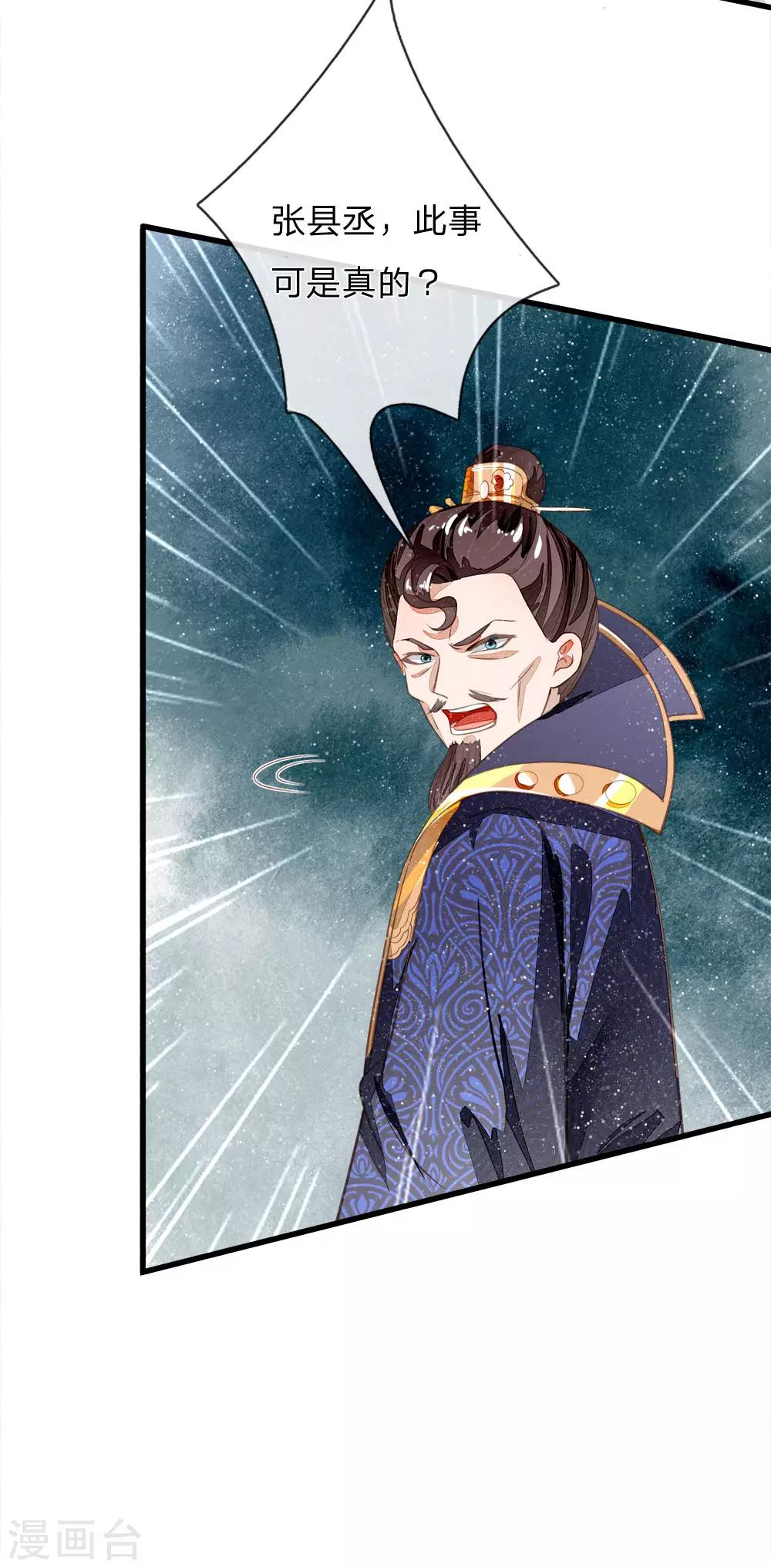 《史上第一纨绔(旧)》第68话 幕后指使竟然是他 第19页