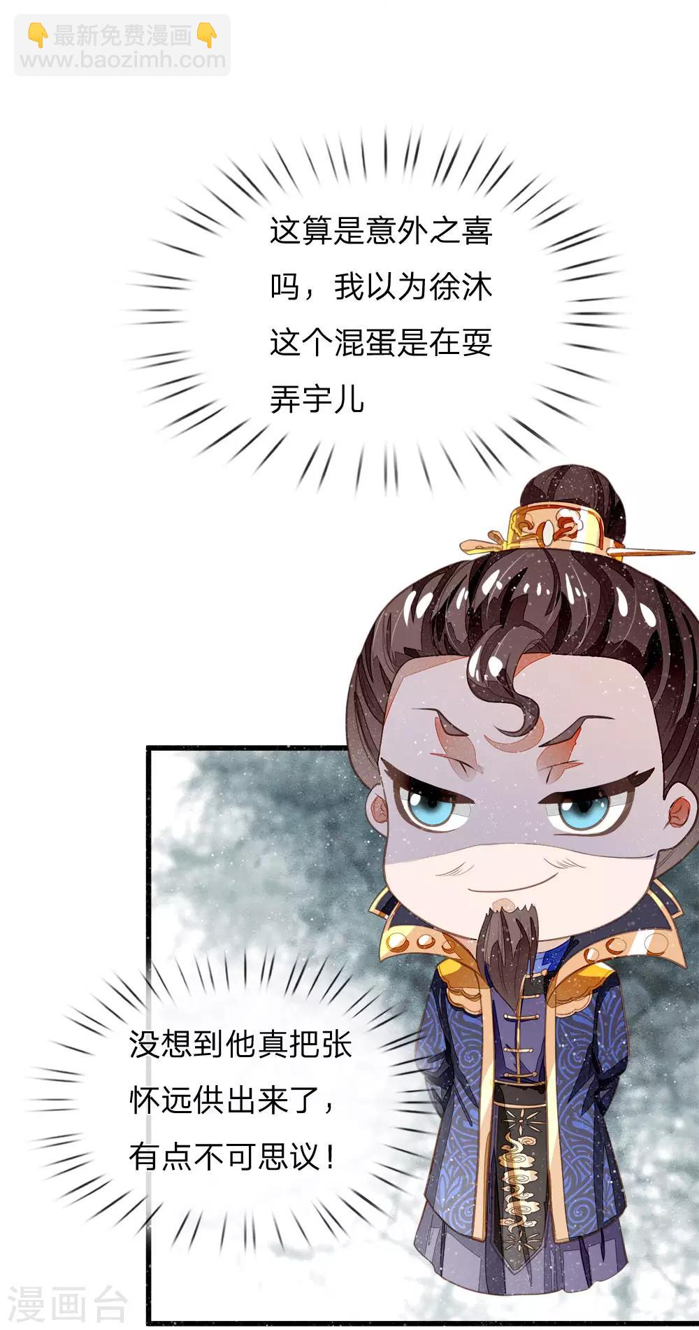 《史上第一纨绔(旧)》第68话 幕后指使竟然是他 第20页