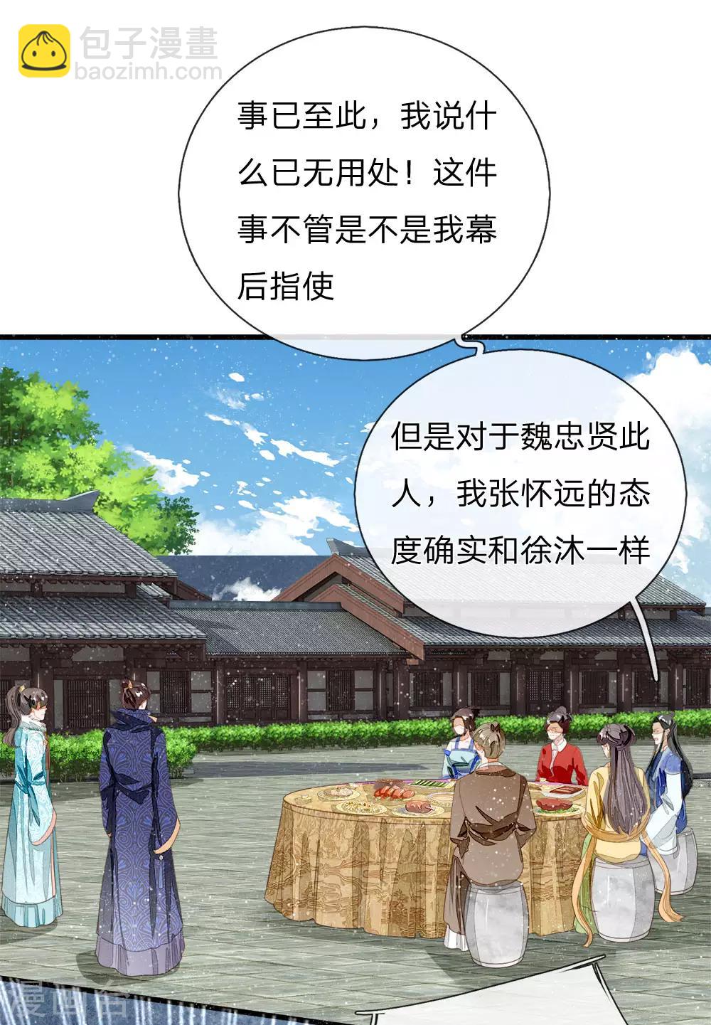 《史上第一纨绔(旧)》第68话 幕后指使竟然是他 第21页