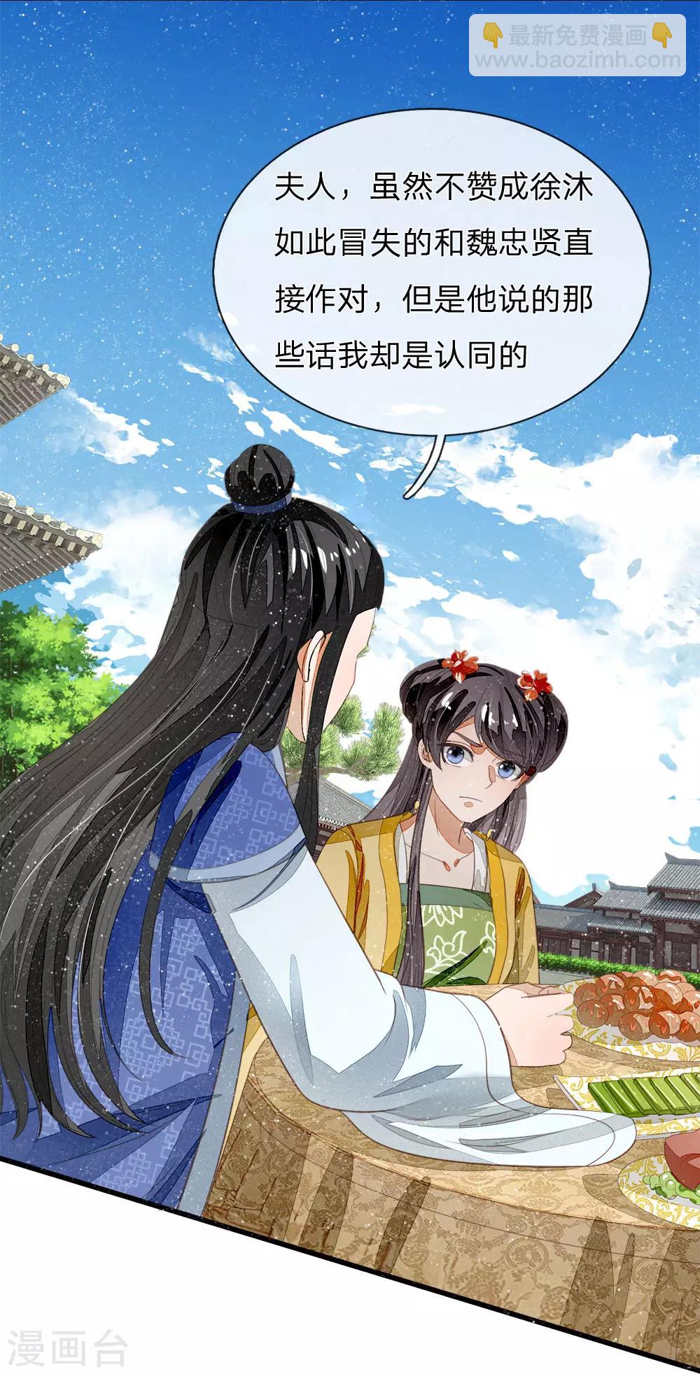 《史上第一纨绔(旧)》第68话 幕后指使竟然是他 第25页
