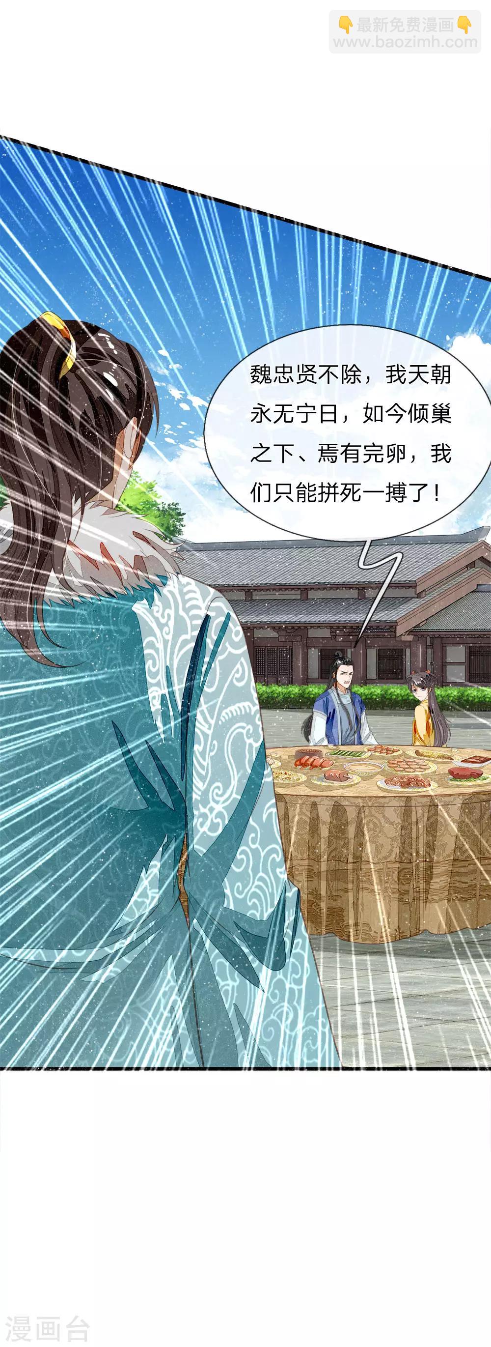 《史上第一纨绔(旧)》第68话 幕后指使竟然是他 第26页