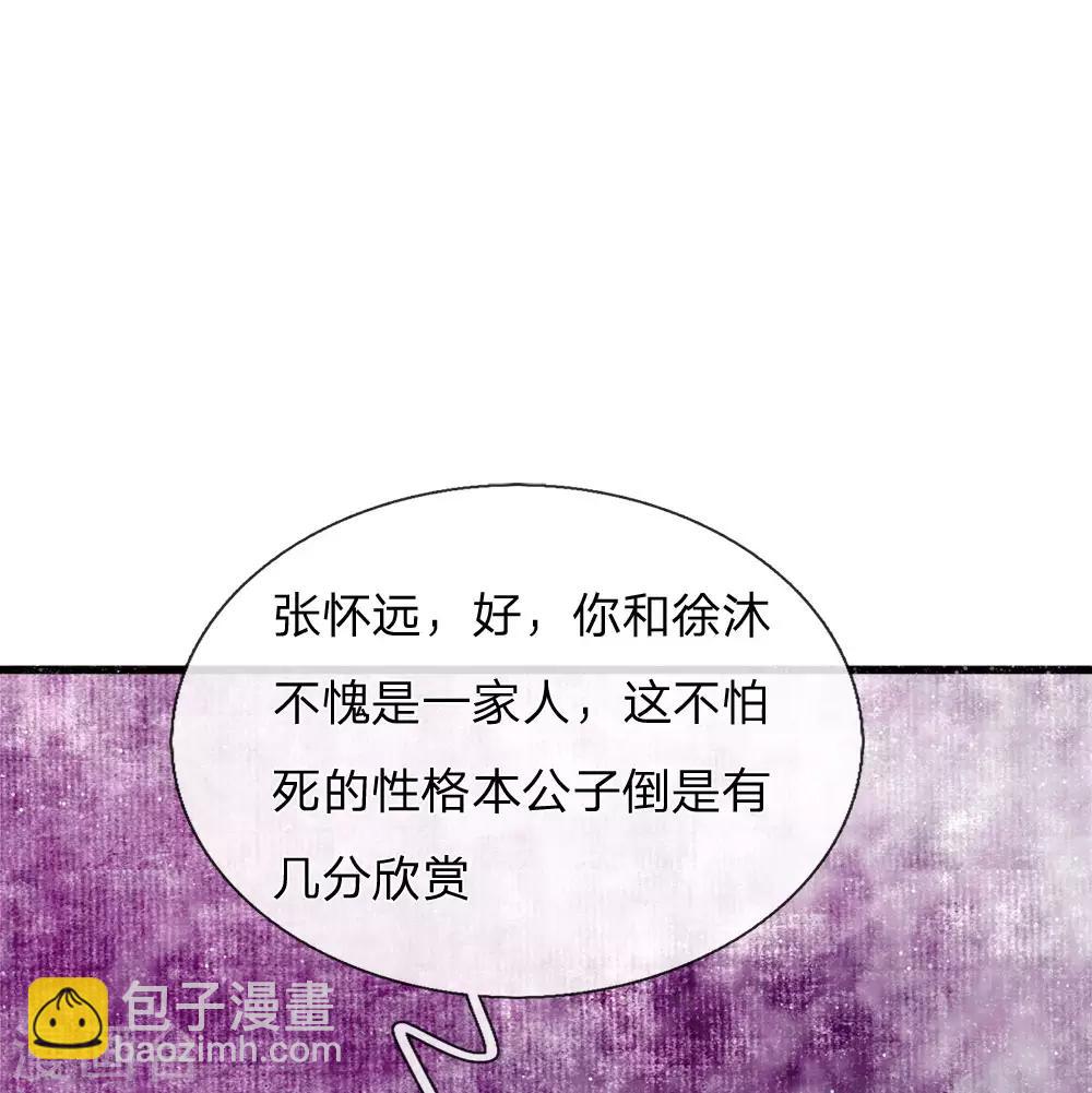 《史上第一纨绔(旧)》第68话 幕后指使竟然是他 第27页