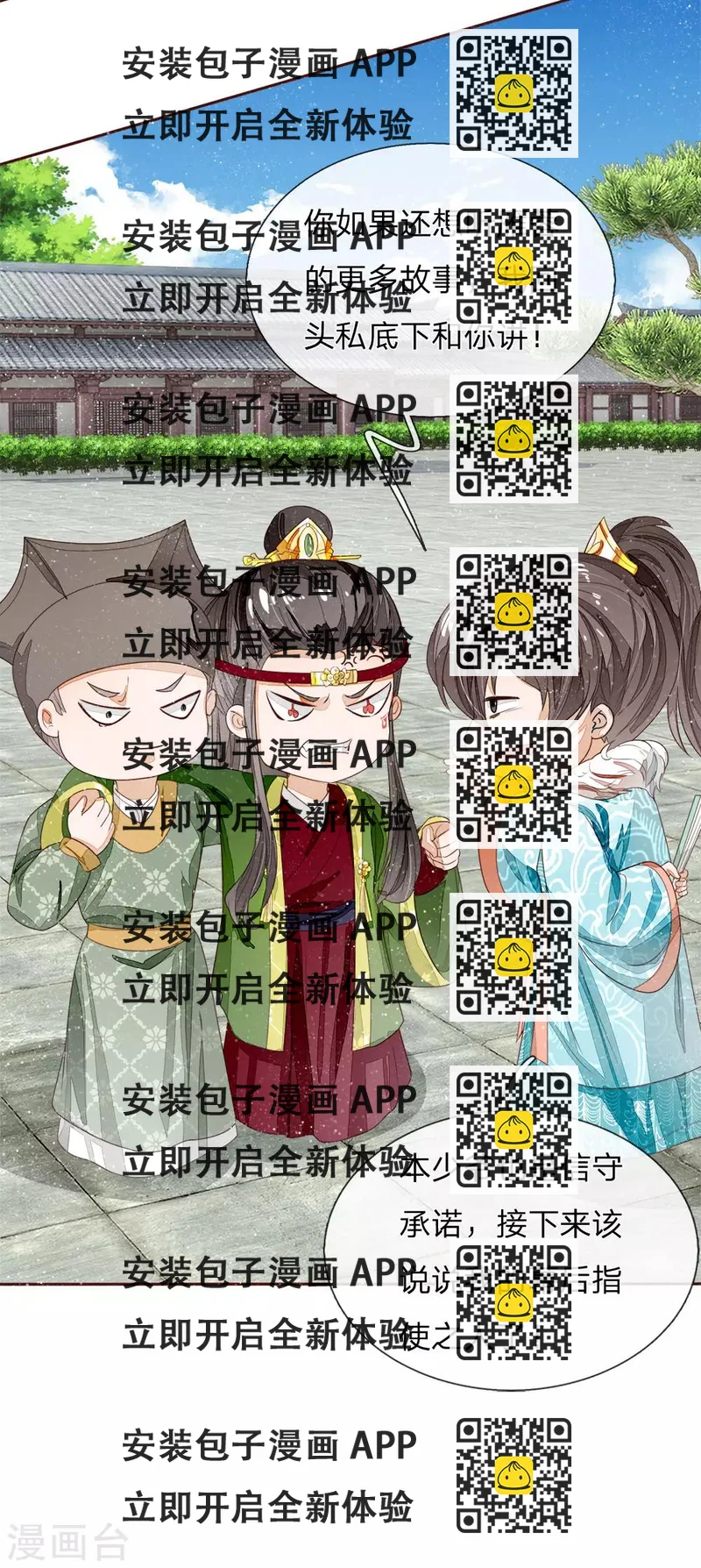 《史上第一纨绔(旧)》第68话 幕后指使竟然是他 第2页