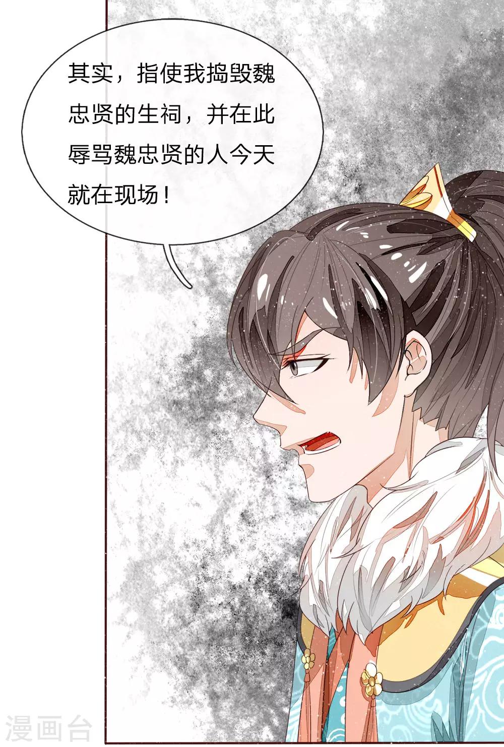《史上第一纨绔(旧)》第68话 幕后指使竟然是他 第7页