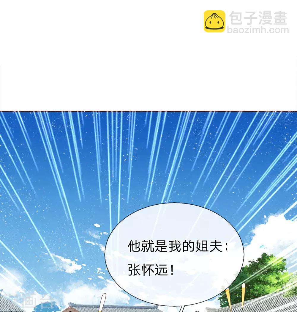 《史上第一纨绔(旧)》第68话 幕后指使竟然是他 第8页