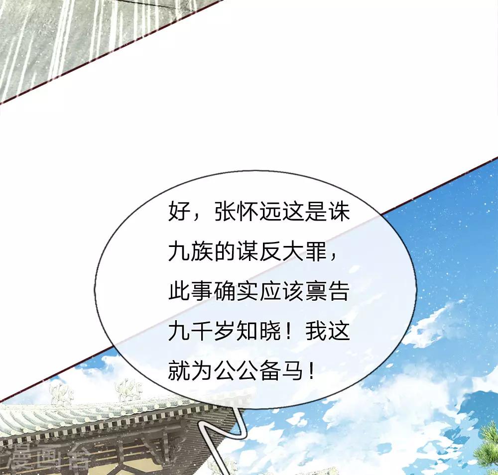 《史上第一纨绔(旧)》第70话 章大家挺身而出 第10页