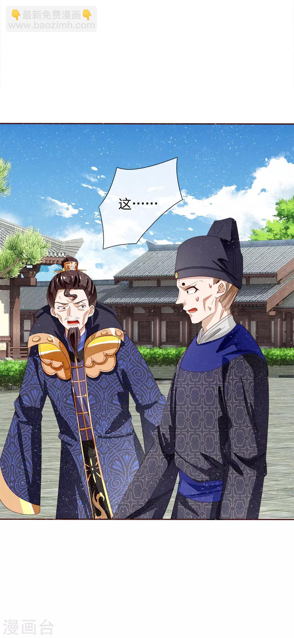 《史上第一纨绔(旧)》第70话 章大家挺身而出 第15页