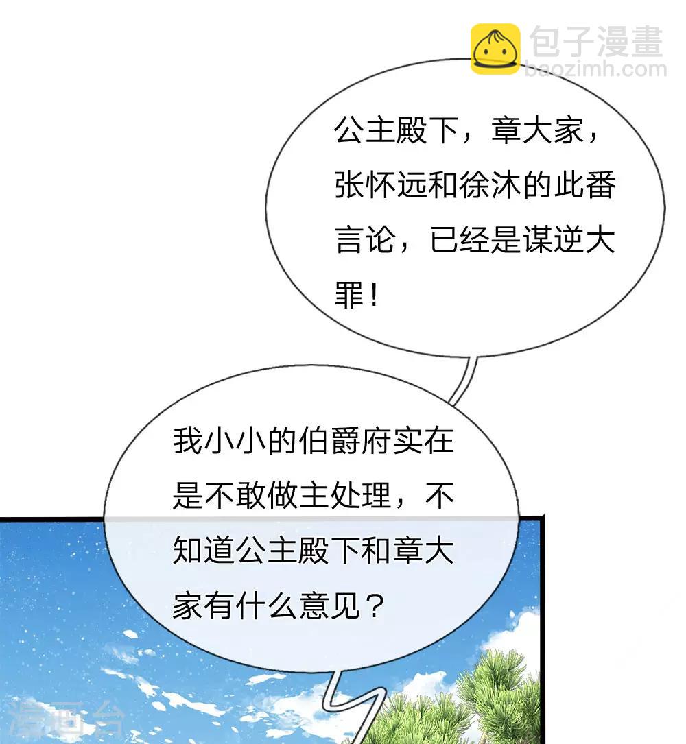 《史上第一纨绔(旧)》第70话 章大家挺身而出 第16页