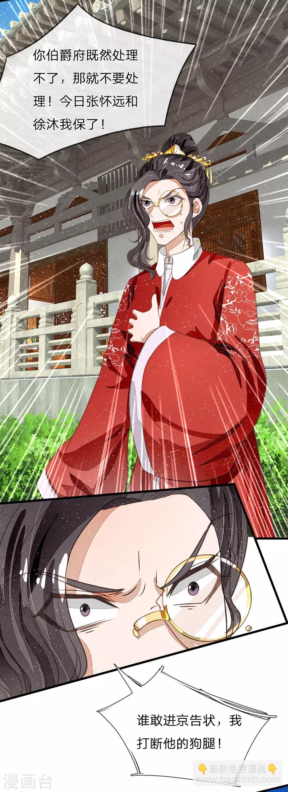 《史上第一纨绔(旧)》第70话 章大家挺身而出 第18页