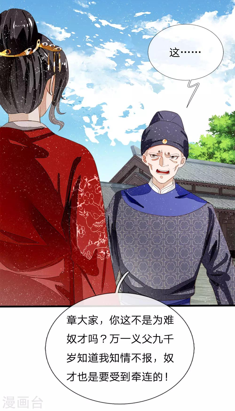 《史上第一纨绔(旧)》第70话 章大家挺身而出 第20页