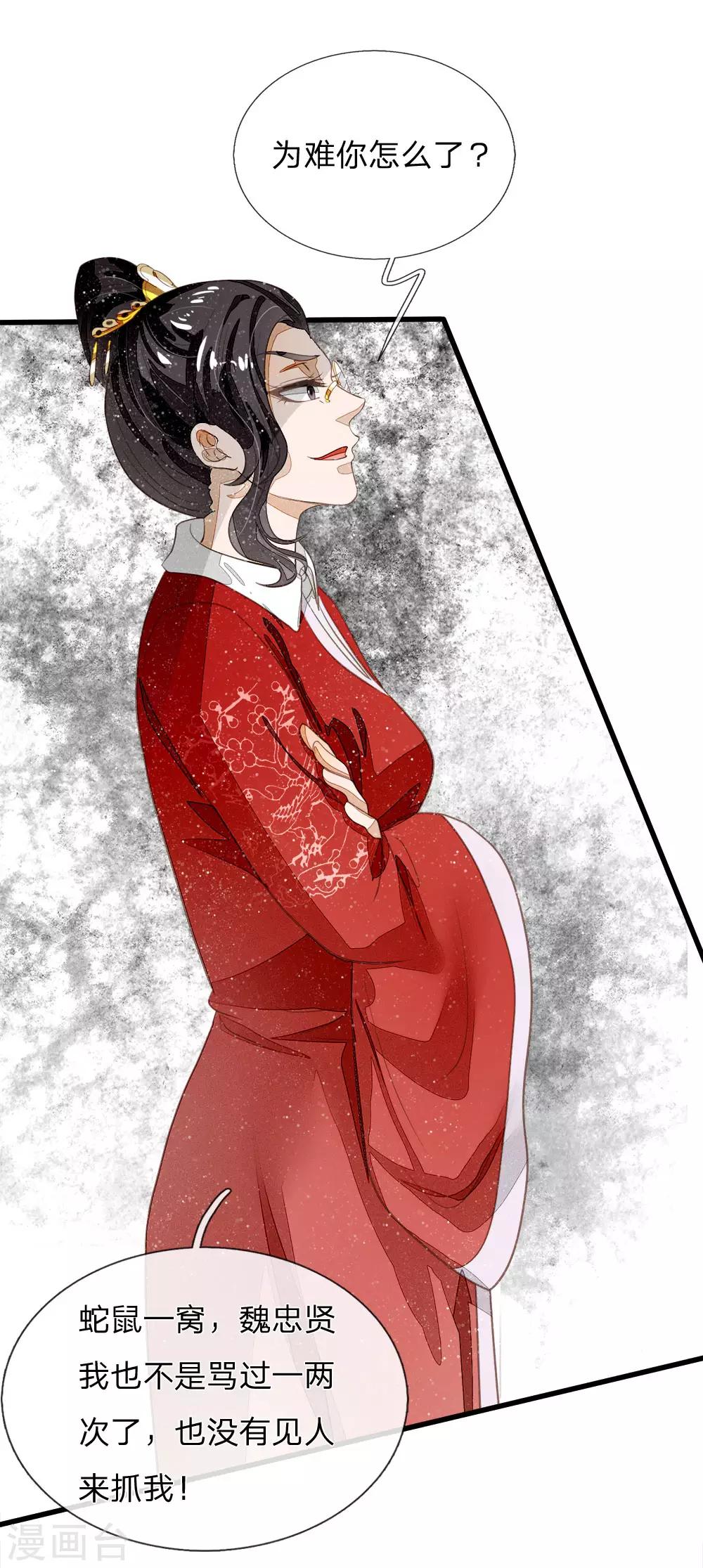 《史上第一纨绔(旧)》第70话 章大家挺身而出 第21页