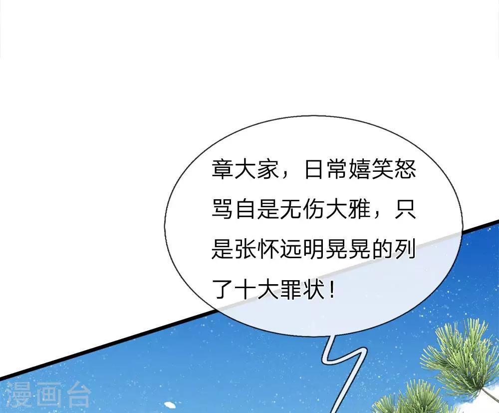 《史上第一纨绔(旧)》第70话 章大家挺身而出 第23页