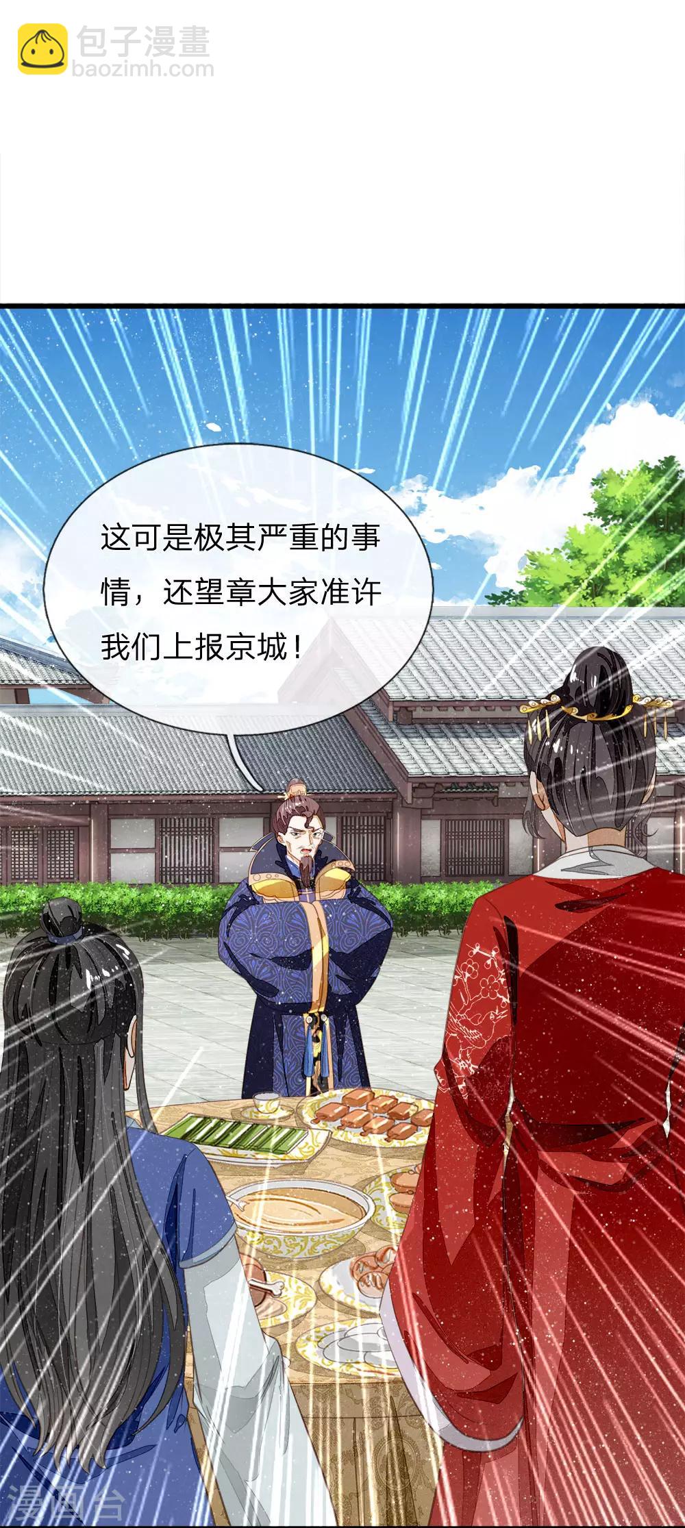 《史上第一纨绔(旧)》第70话 章大家挺身而出 第25页