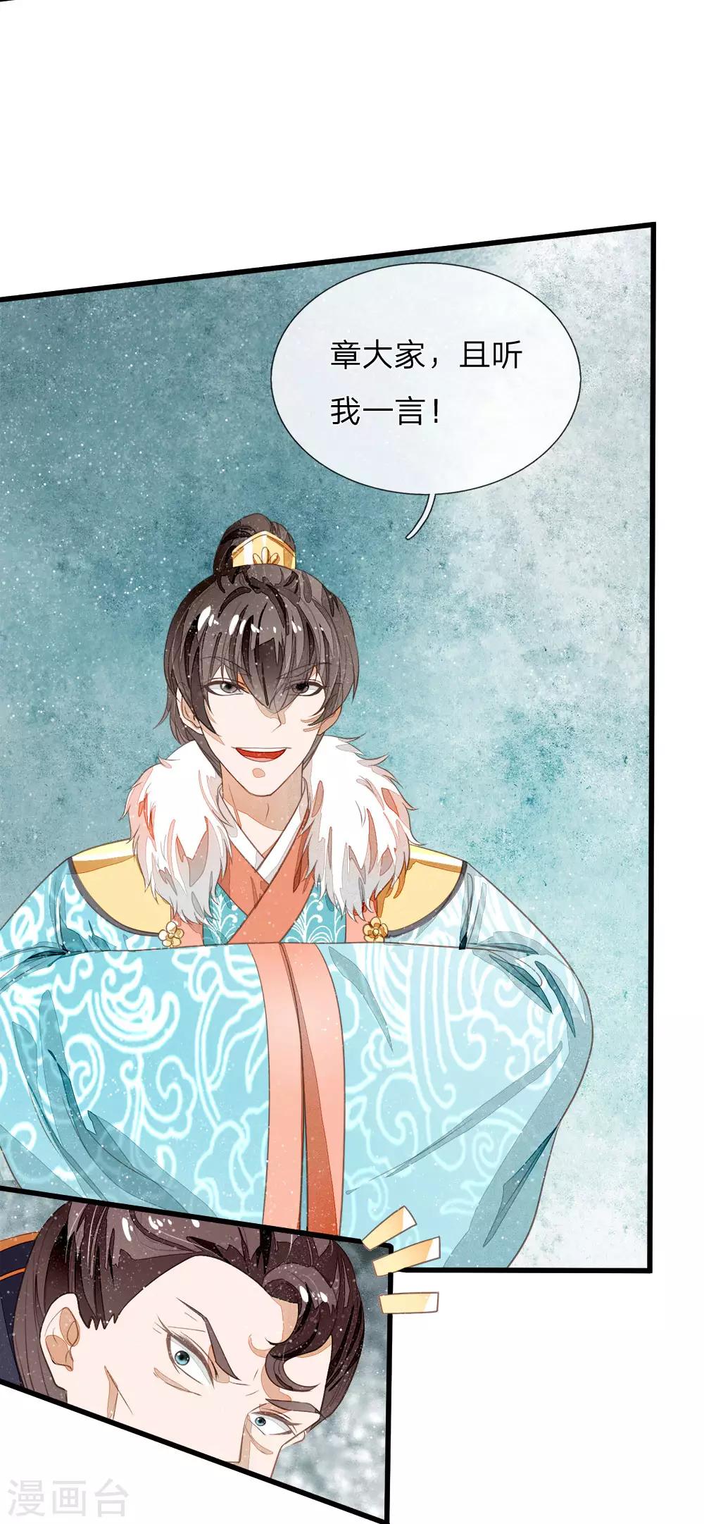 《史上第一纨绔(旧)》第70话 章大家挺身而出 第28页