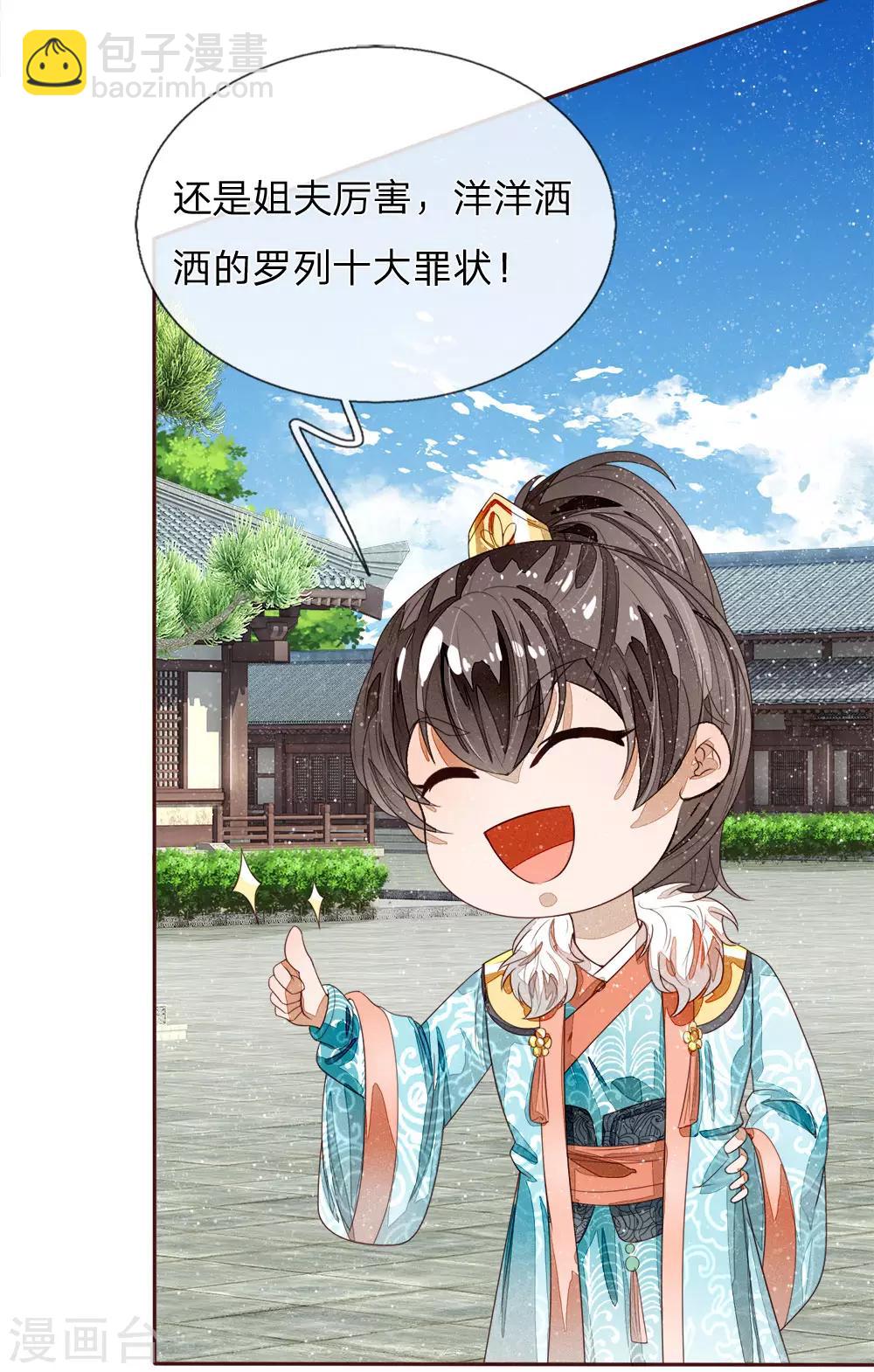《史上第一纨绔(旧)》第70话 章大家挺身而出 第3页
