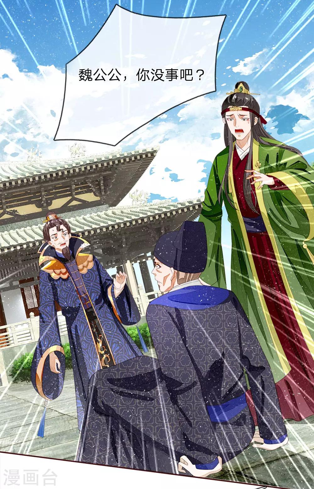 《史上第一纨绔(旧)》第70话 章大家挺身而出 第7页