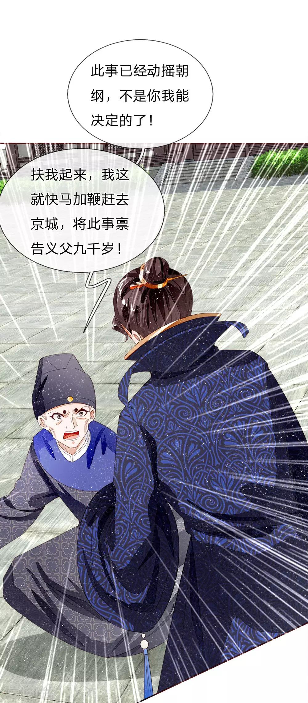 《史上第一纨绔(旧)》第70话 章大家挺身而出 第9页