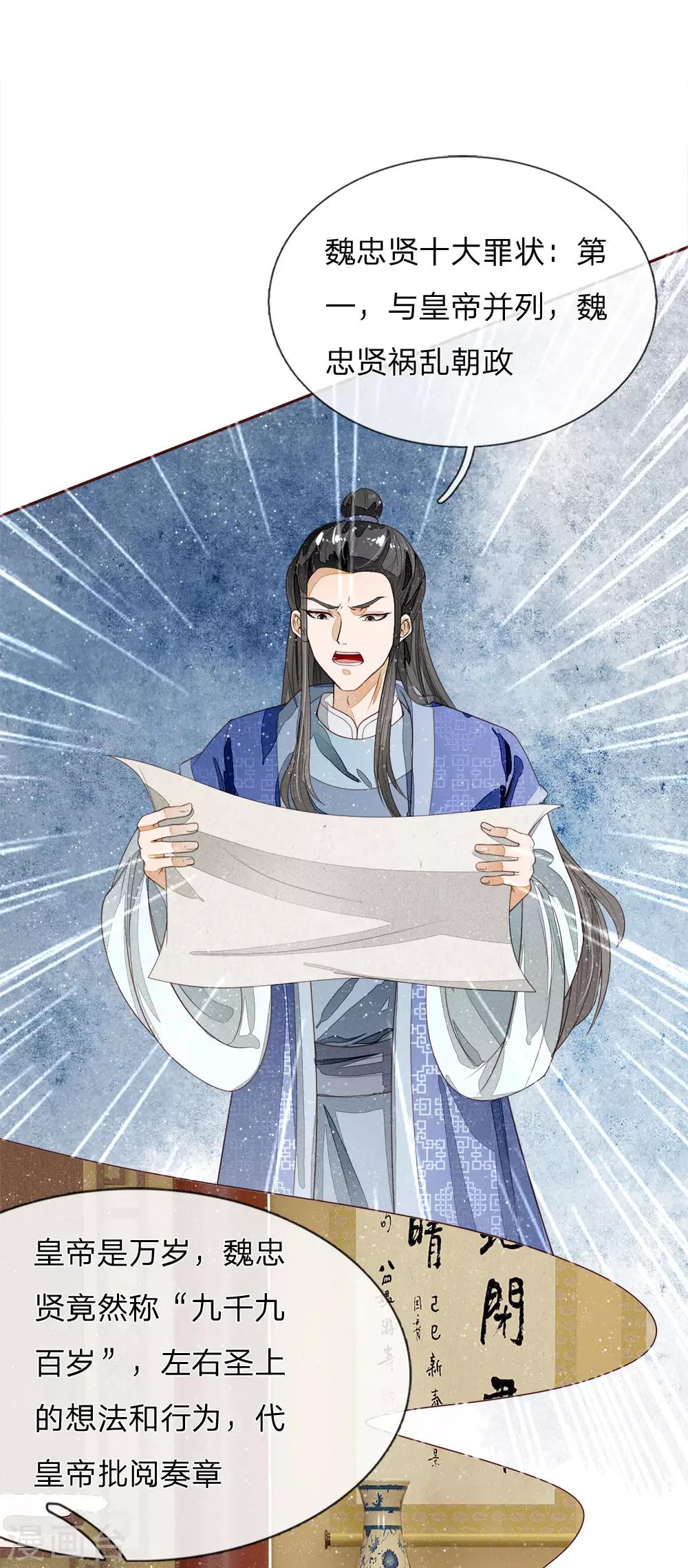 《史上第一纨绔(旧)》第69话 不愧是一家人 第14页