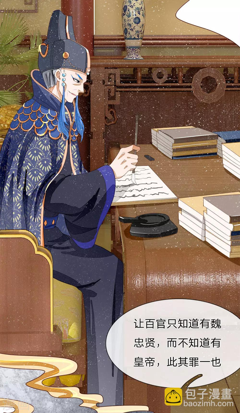 《史上第一纨绔(旧)》第69话 不愧是一家人 第15页