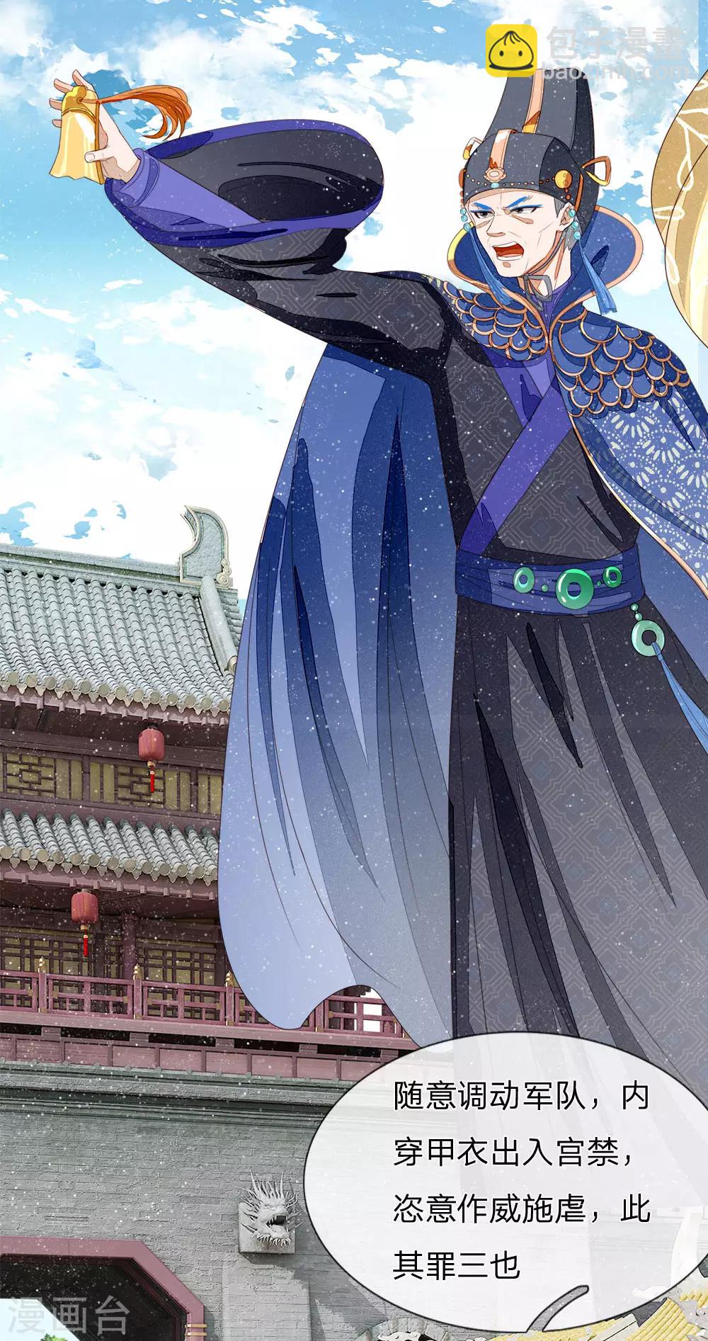 《史上第一纨绔(旧)》第69话 不愧是一家人 第20页