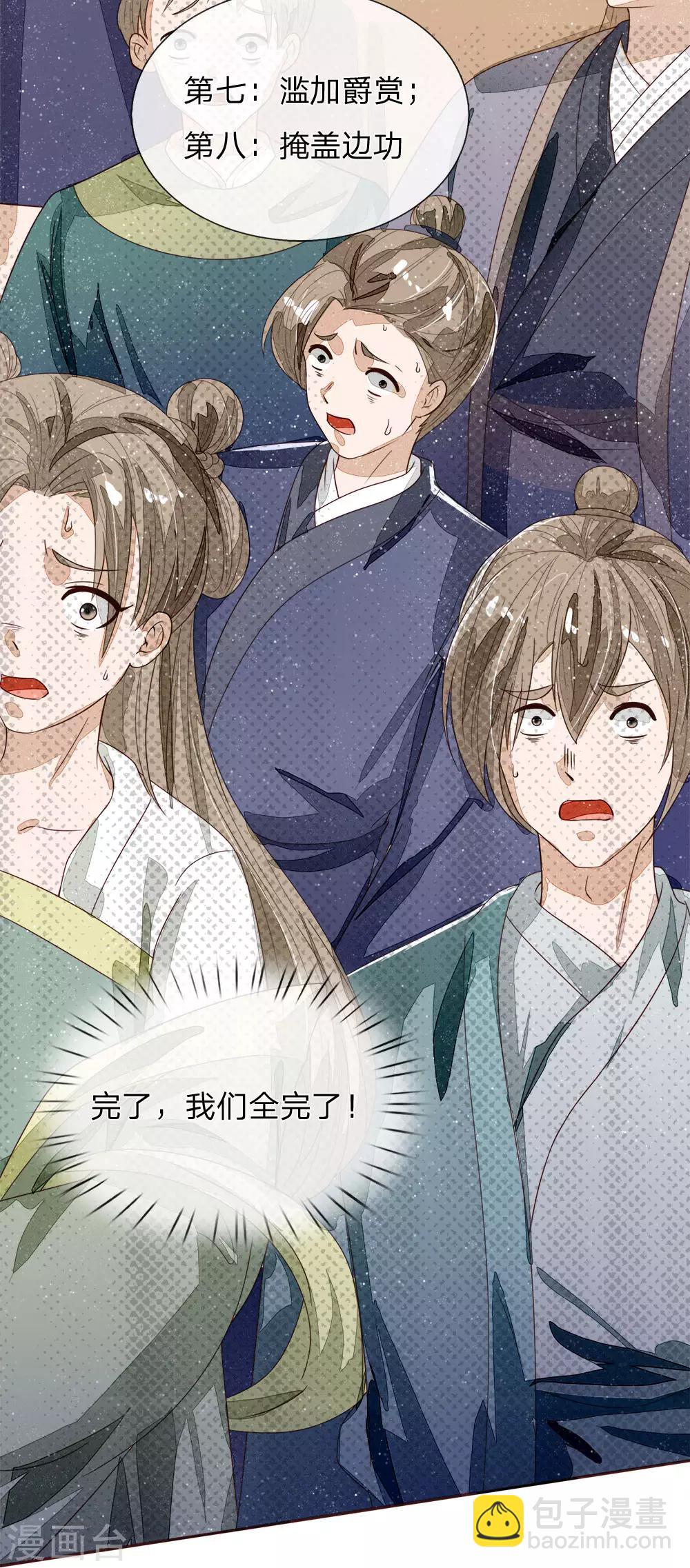 《史上第一纨绔(旧)》第69话 不愧是一家人 第26页