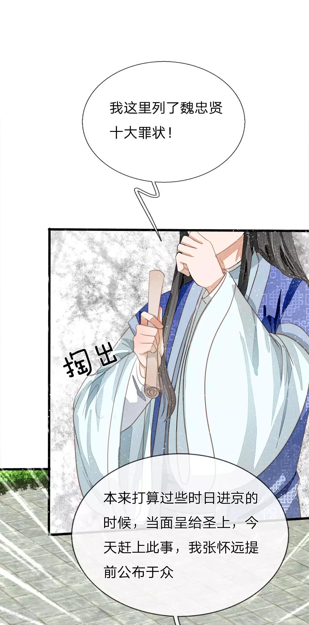 《史上第一纨绔(旧)》第69话 不愧是一家人 第4页