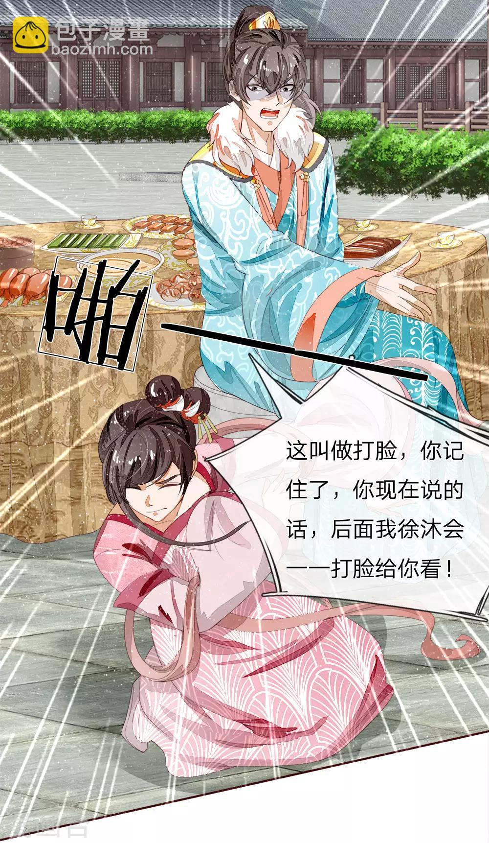 《史上第一纨绔(旧)》第67话 这叫做打脸，你记住了 第18页