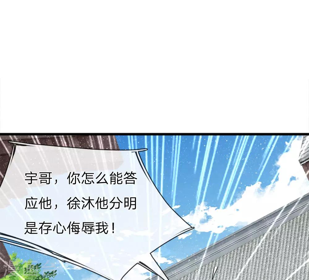 《史上第一纨绔(旧)》第67话 这叫做打脸，你记住了 第1页