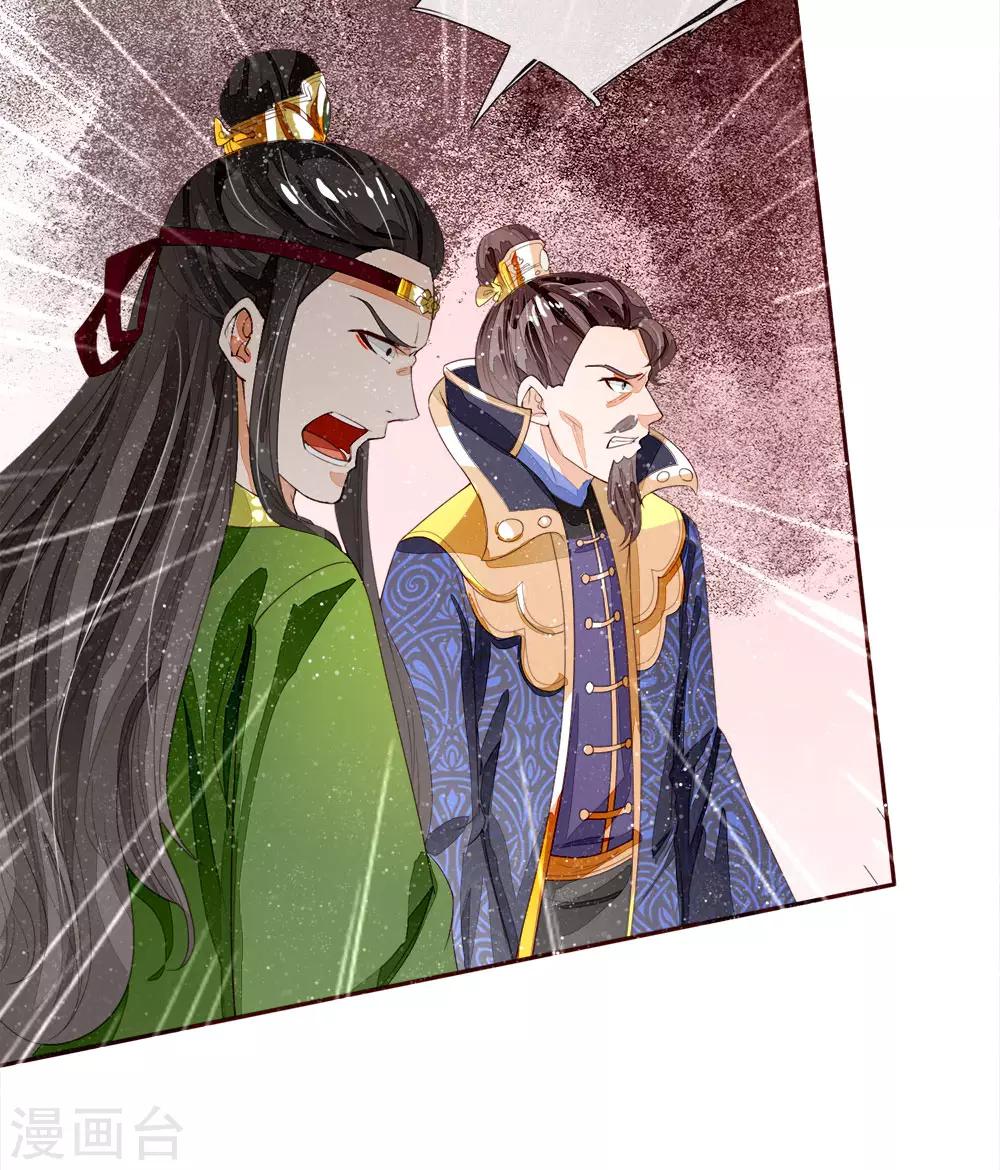 《史上第一纨绔(旧)》第67话 这叫做打脸，你记住了 第22页