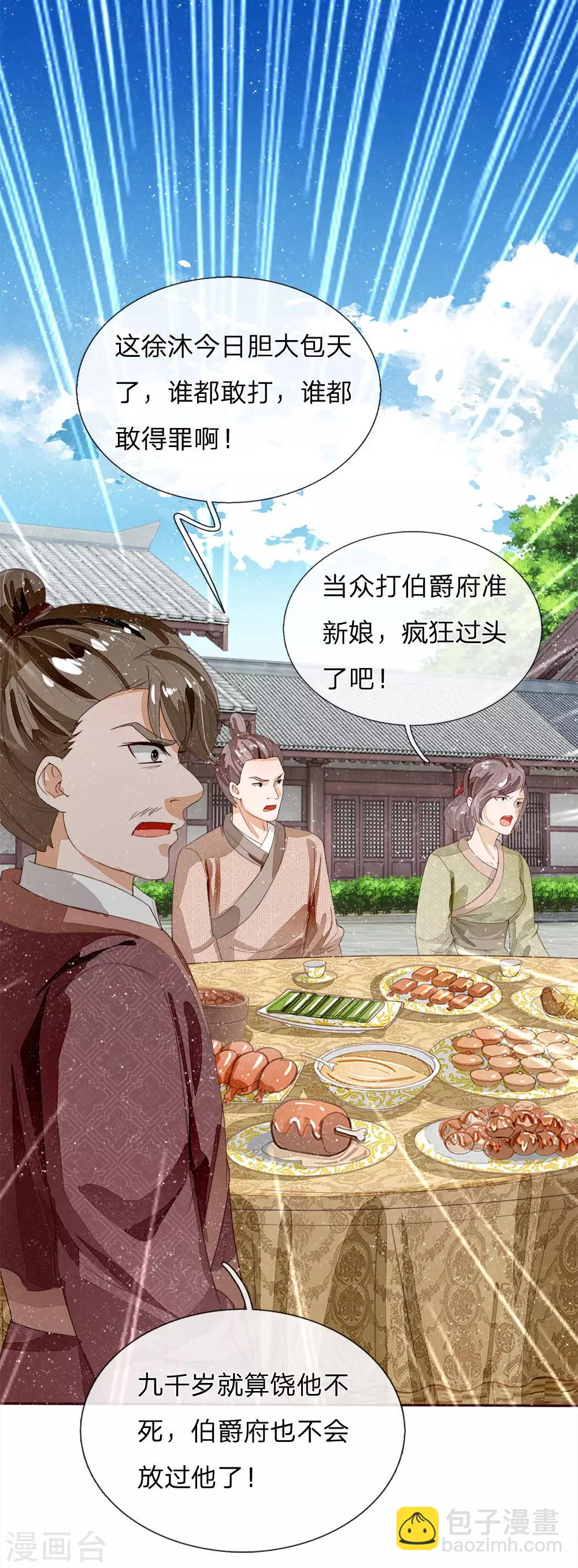《史上第一纨绔(旧)》第67话 这叫做打脸，你记住了 第26页