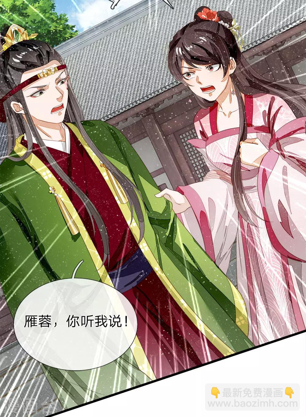 《史上第一纨绔(旧)》第67话 这叫做打脸，你记住了 第2页