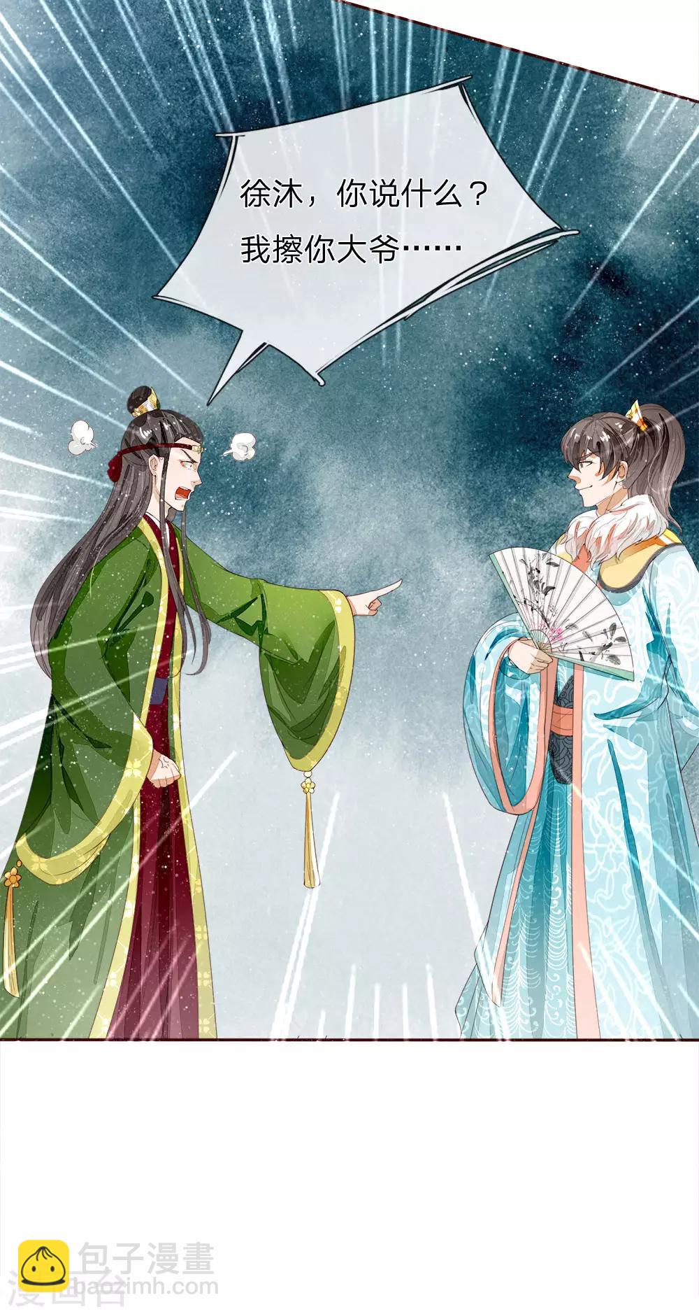 《史上第一纨绔(旧)》第67话 这叫做打脸，你记住了 第30页