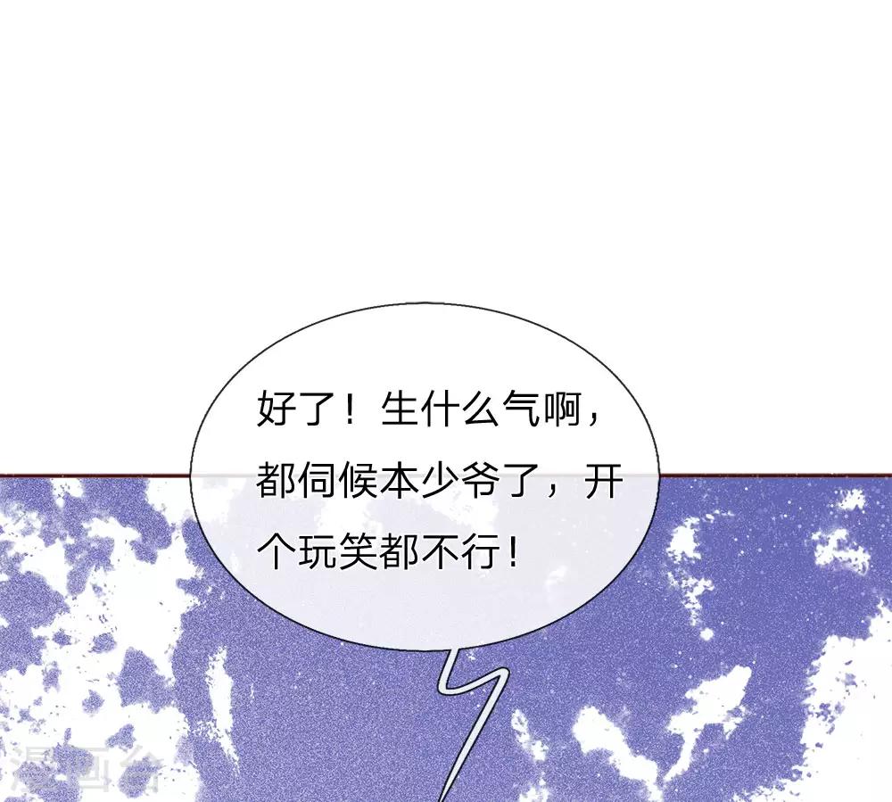 《史上第一纨绔(旧)》第67话 这叫做打脸，你记住了 第31页