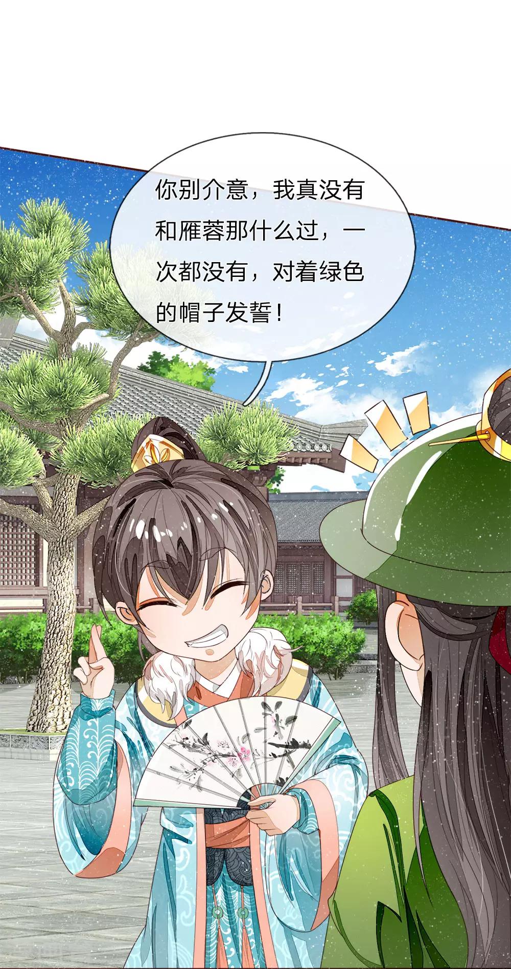 《史上第一纨绔(旧)》第67话 这叫做打脸，你记住了 第33页