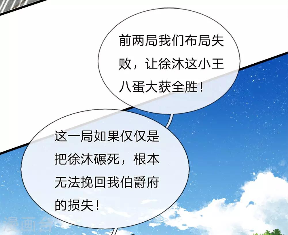 《史上第一纨绔(旧)》第67话 这叫做打脸，你记住了 第3页