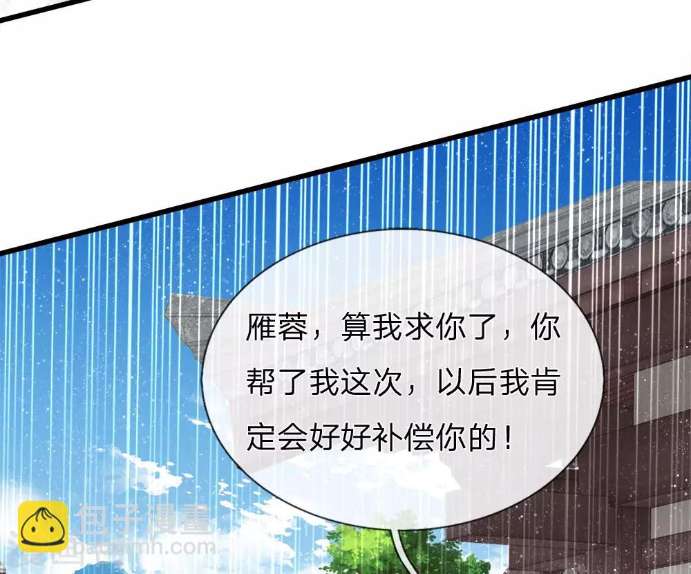 《史上第一纨绔(旧)》第67话 这叫做打脸，你记住了 第7页