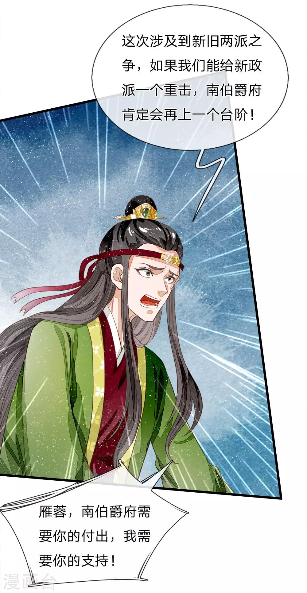 《史上第一纨绔(旧)》第67话 这叫做打脸，你记住了 第9页