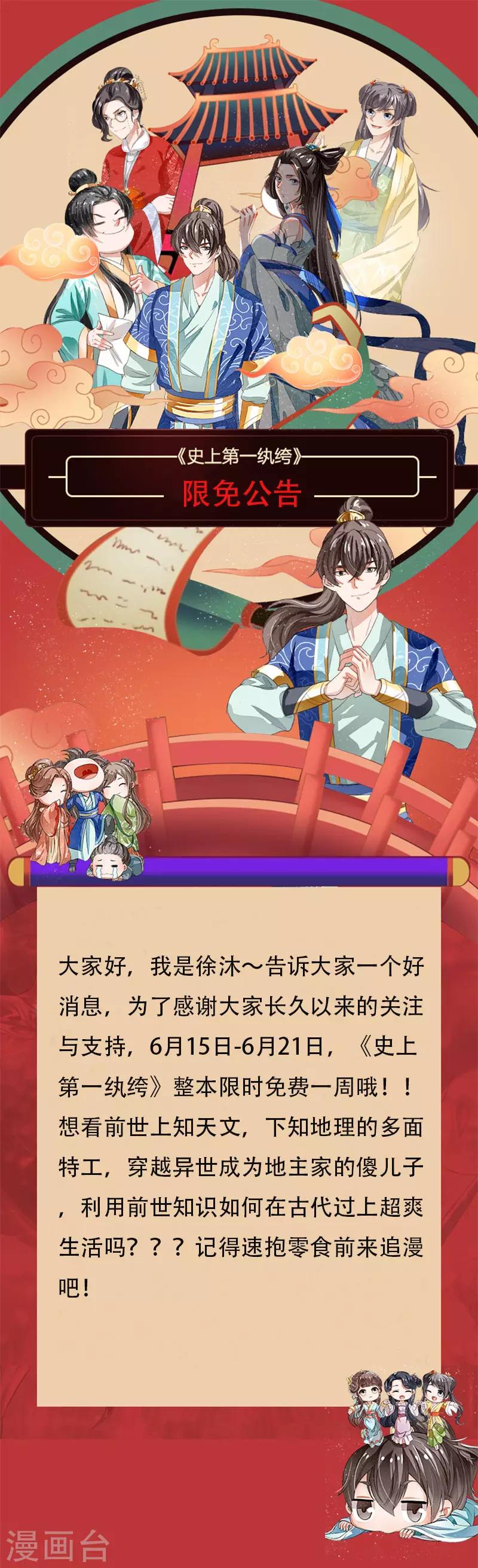 《史上第一纨绔(旧)》限免公告 第1页
