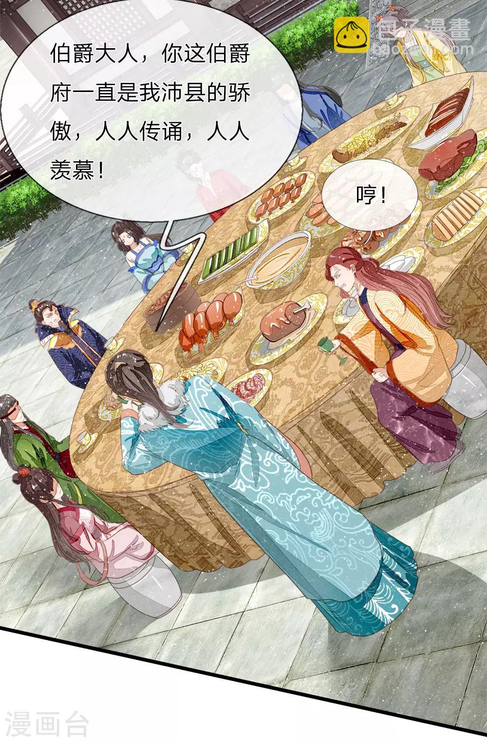 《史上第一纨绔(旧)》第73话 伯爵府要易主？？ 第18页