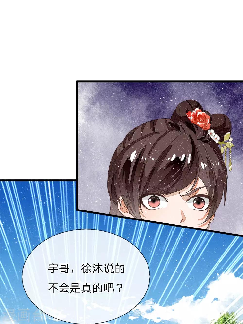 《史上第一纨绔(旧)》第73话 伯爵府要易主？？ 第1页