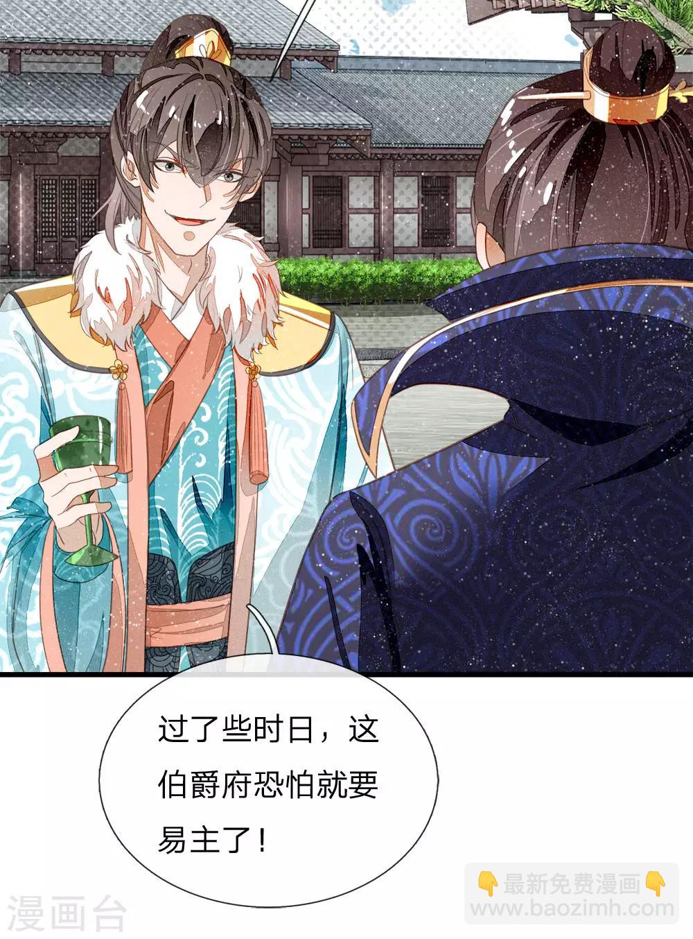 《史上第一纨绔(旧)》第73话 伯爵府要易主？？ 第20页
