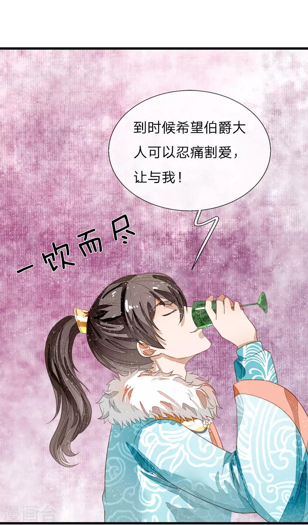 《史上第一纨绔(旧)》第73话 伯爵府要易主？？ 第21页