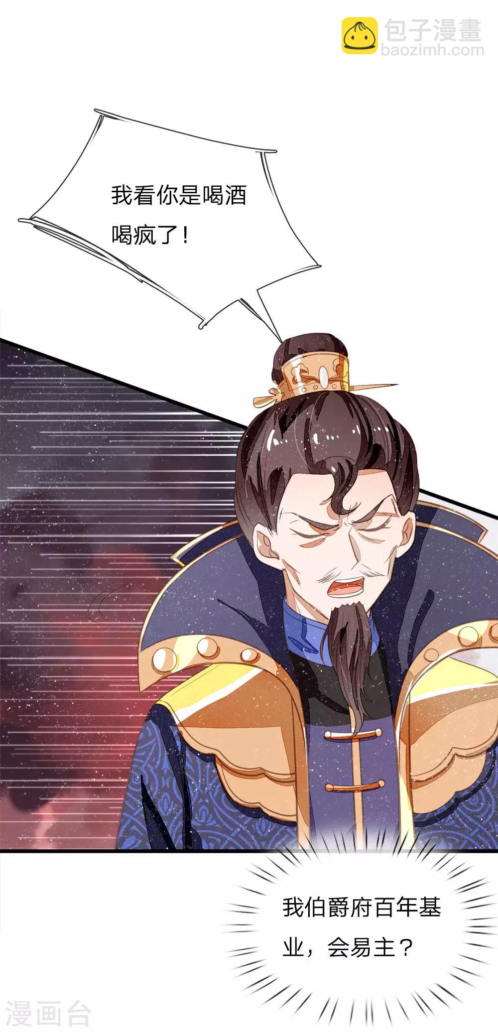 《史上第一纨绔(旧)》第73话 伯爵府要易主？？ 第22页
