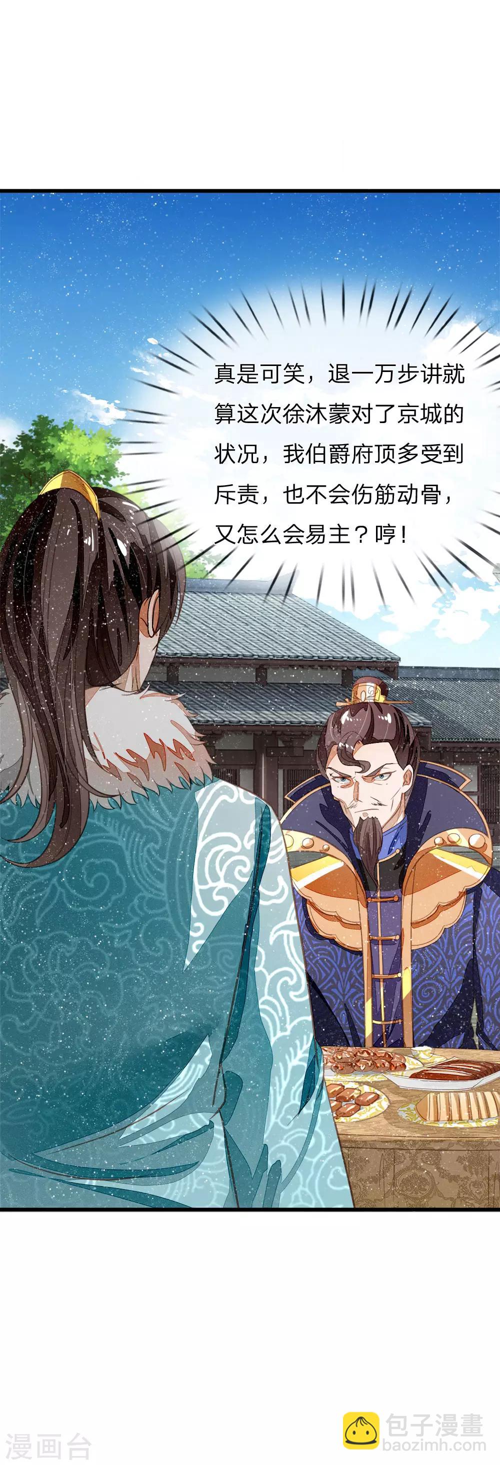 《史上第一纨绔(旧)》第73话 伯爵府要易主？？ 第23页
