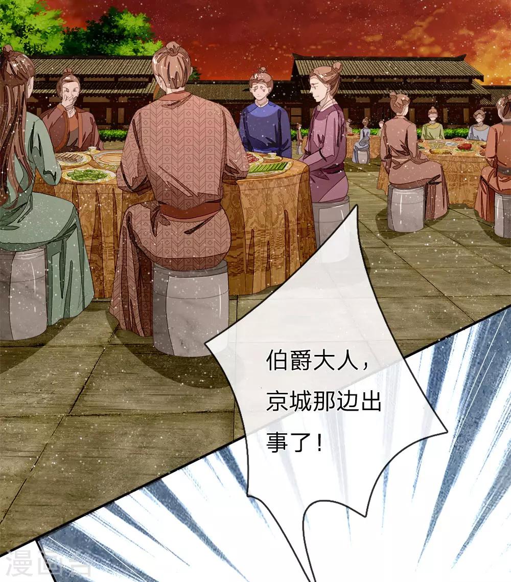《史上第一纨绔(旧)》第73话 伯爵府要易主？？ 第26页